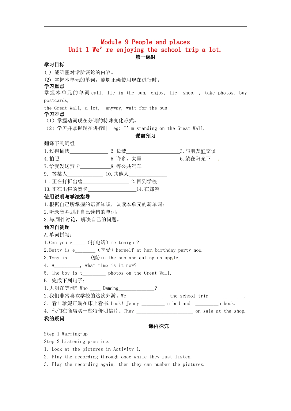 七年级英语上册 Module 9 Unit 1 We’re enjoying the school trip a lot导学案（无答案）（新版）外研版.doc_第1页
