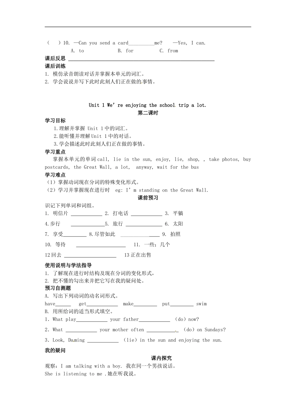 七年级英语上册 Module 9 Unit 1 We’re enjoying the school trip a lot导学案（无答案）（新版）外研版.doc_第3页