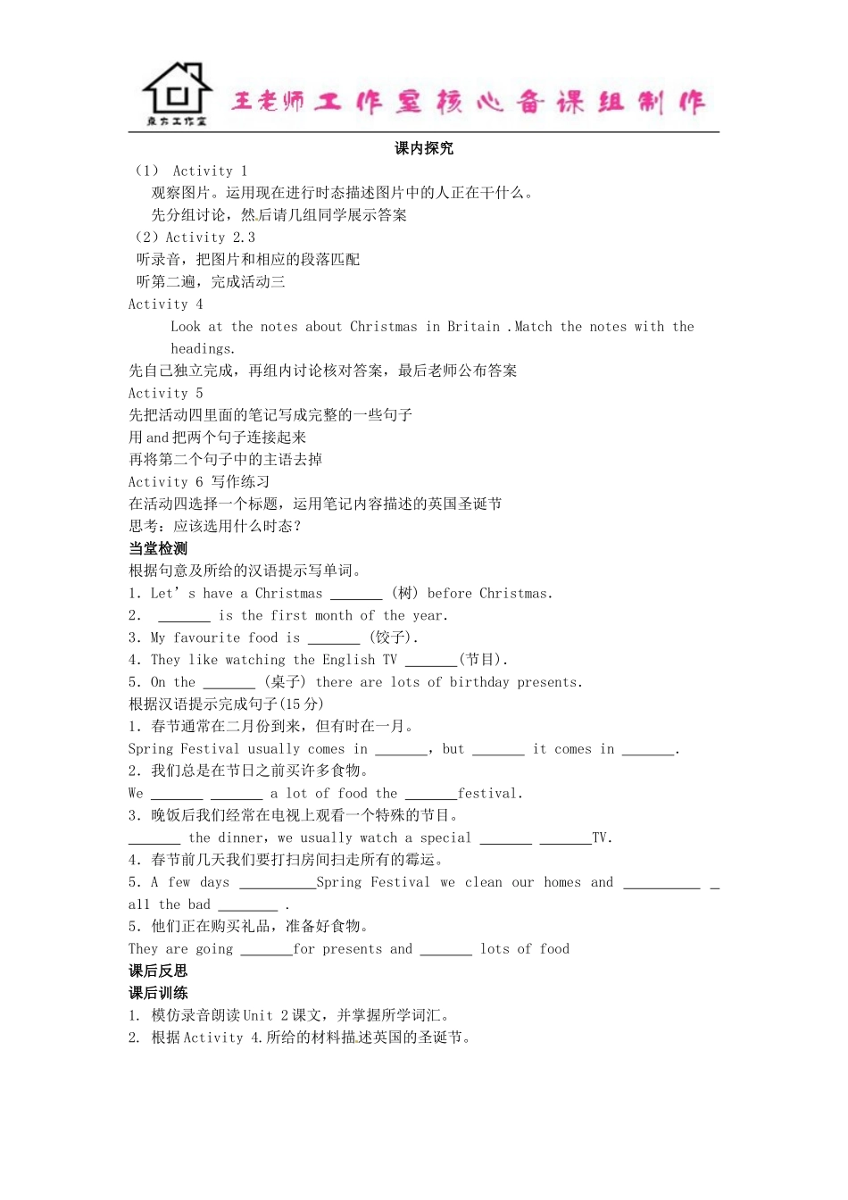 七年级英语上册 Module 10 Unit 2 My mother’s cleaning our houses and sweeping away bad 导学案（无答案）（新版）外研版.doc_第2页