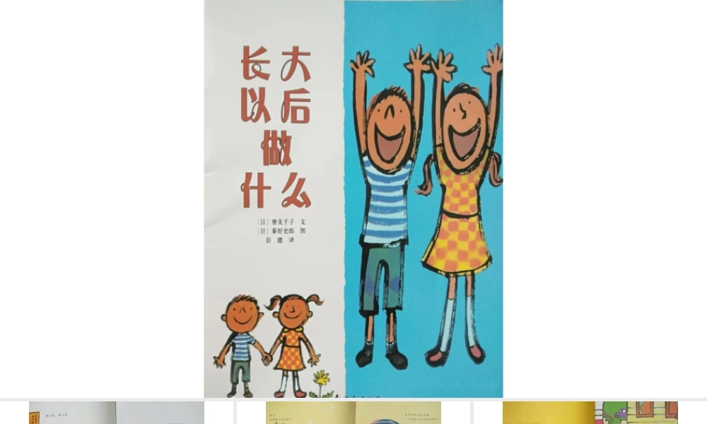 长大以后做什么 -- 印象工作站 淘宝店.pptx