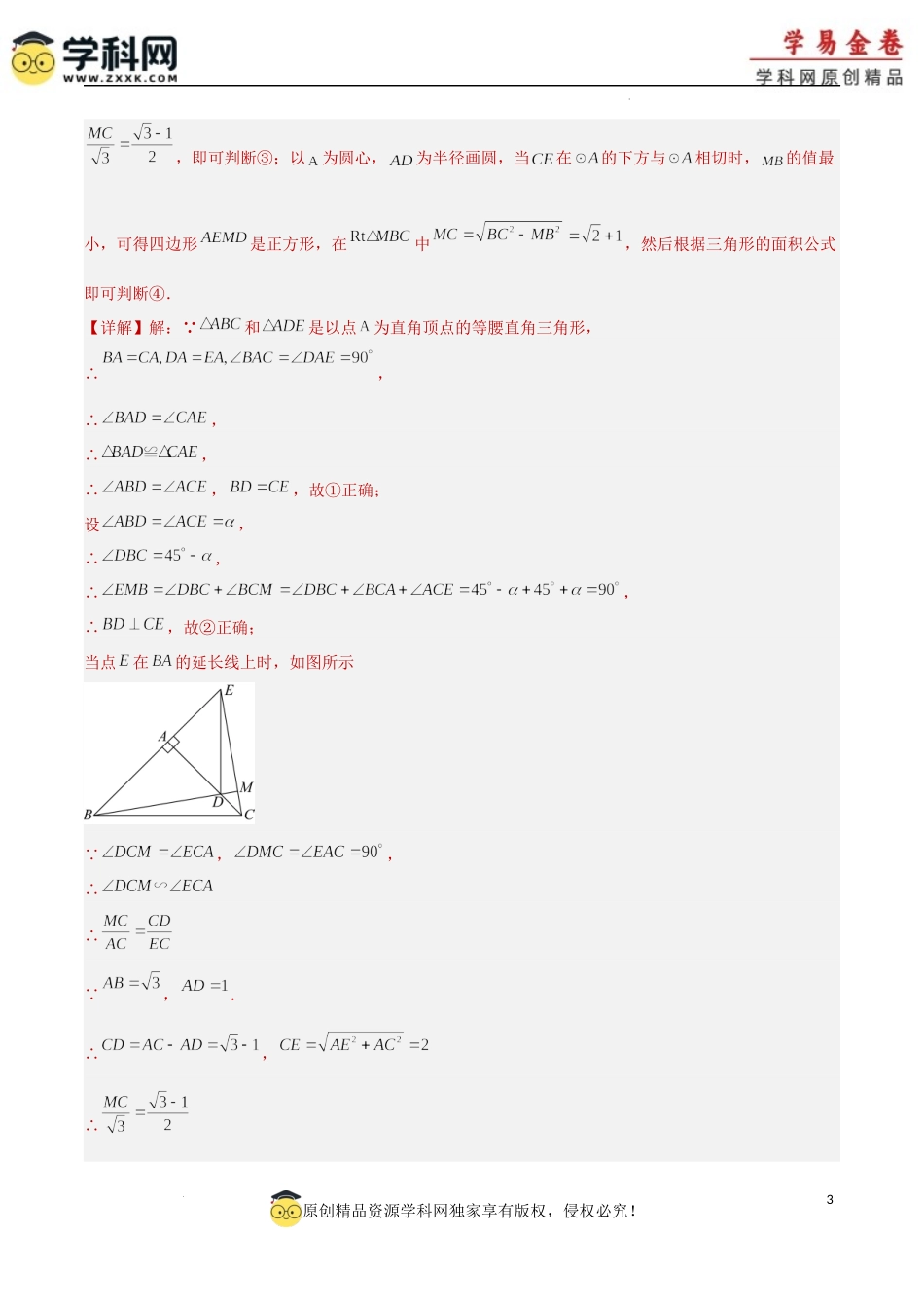 专题20 图形的旋转（解析版）.docx_第3页