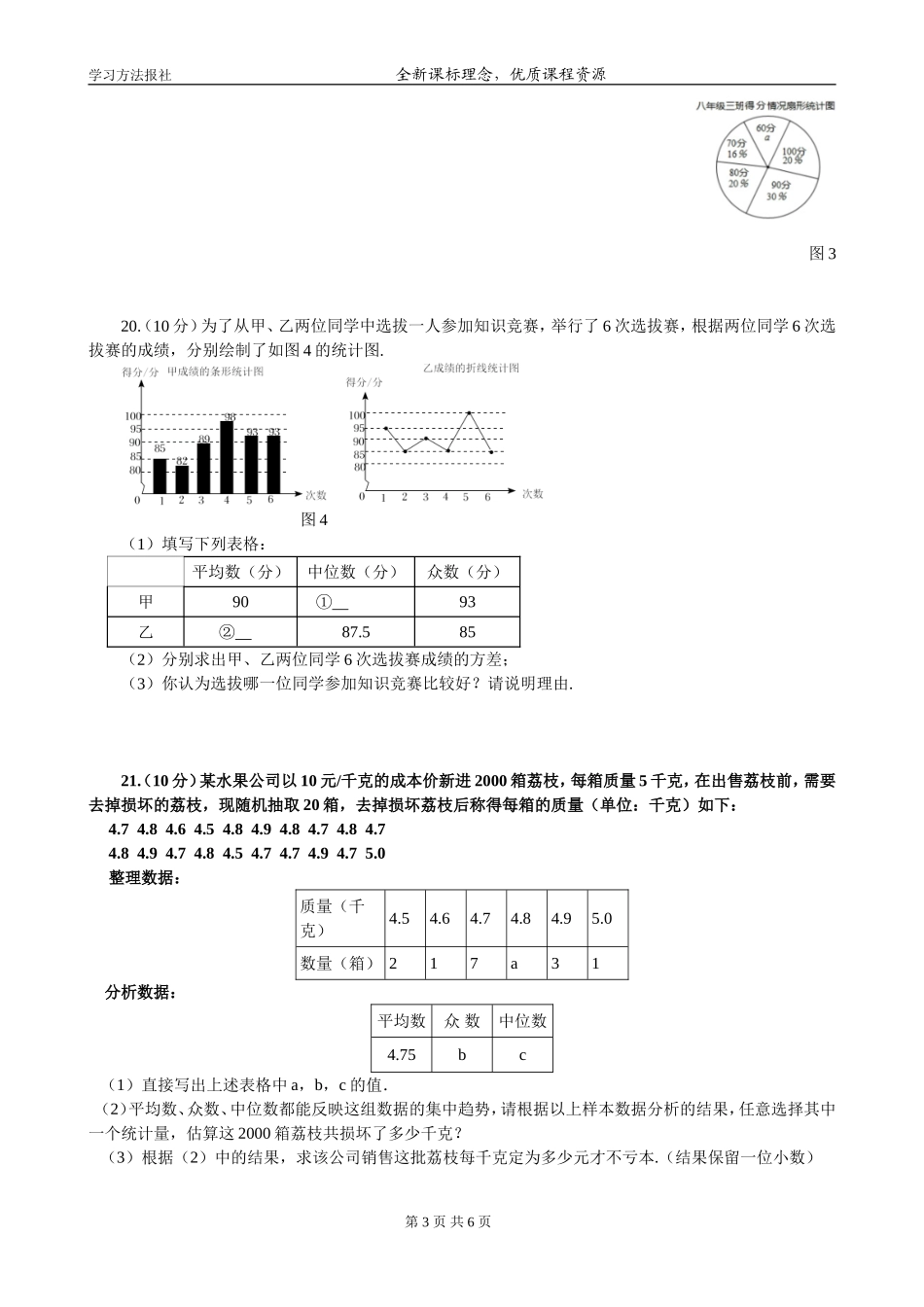 第六章 数据的分析自我评估.doc_第3页