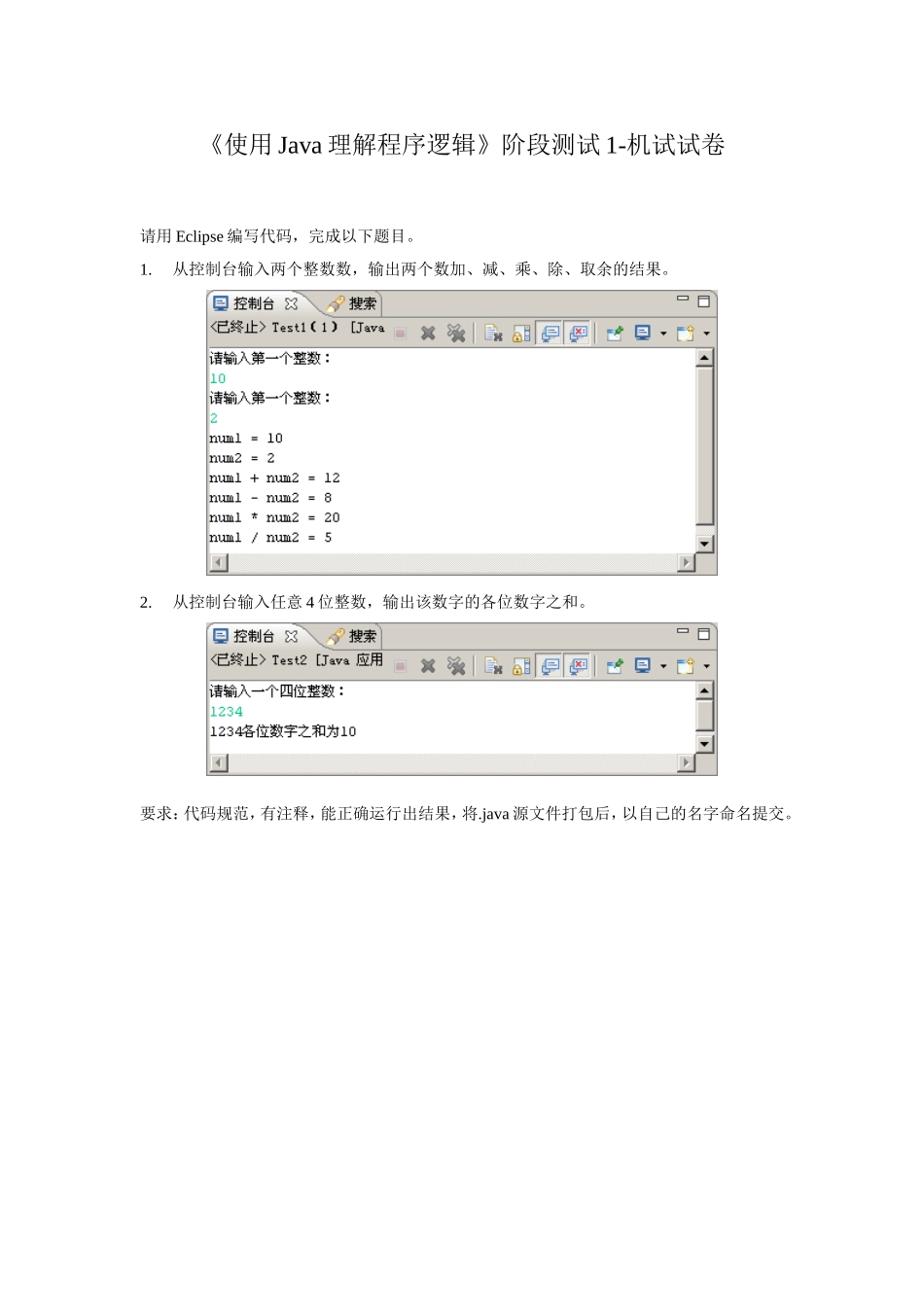 Java第一次测试机试题.doc_第1页
