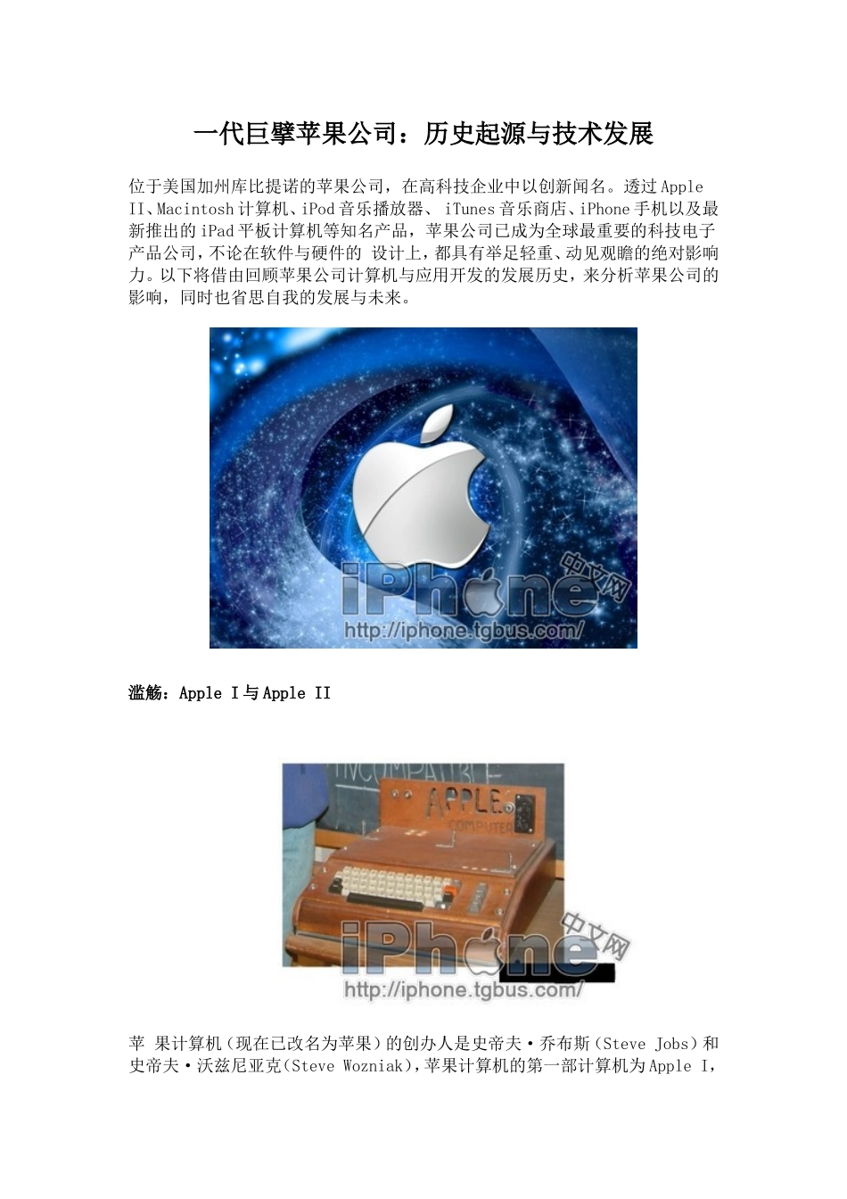一代巨擘苹果公司.doc_第1页