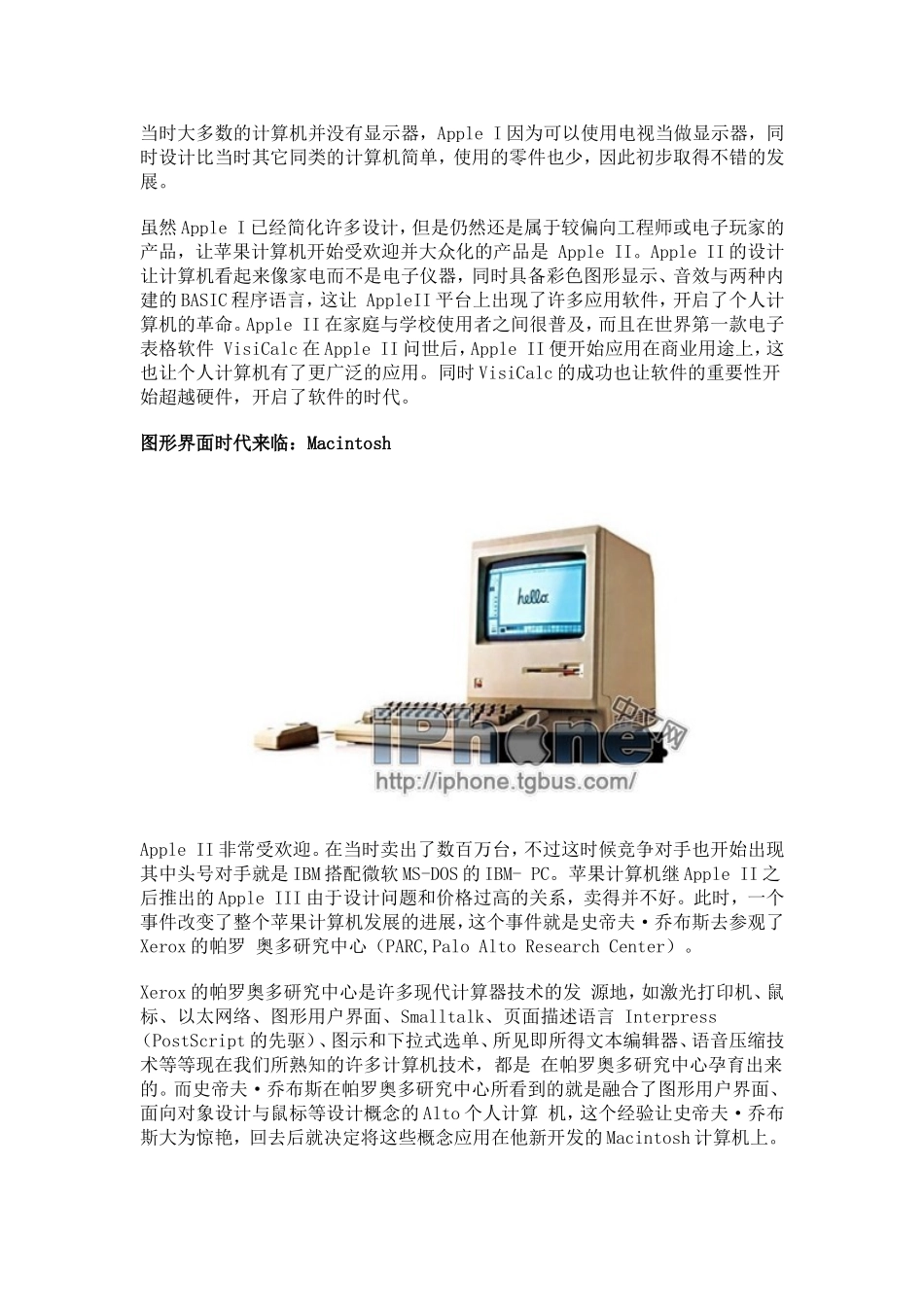 一代巨擘苹果公司.doc_第2页