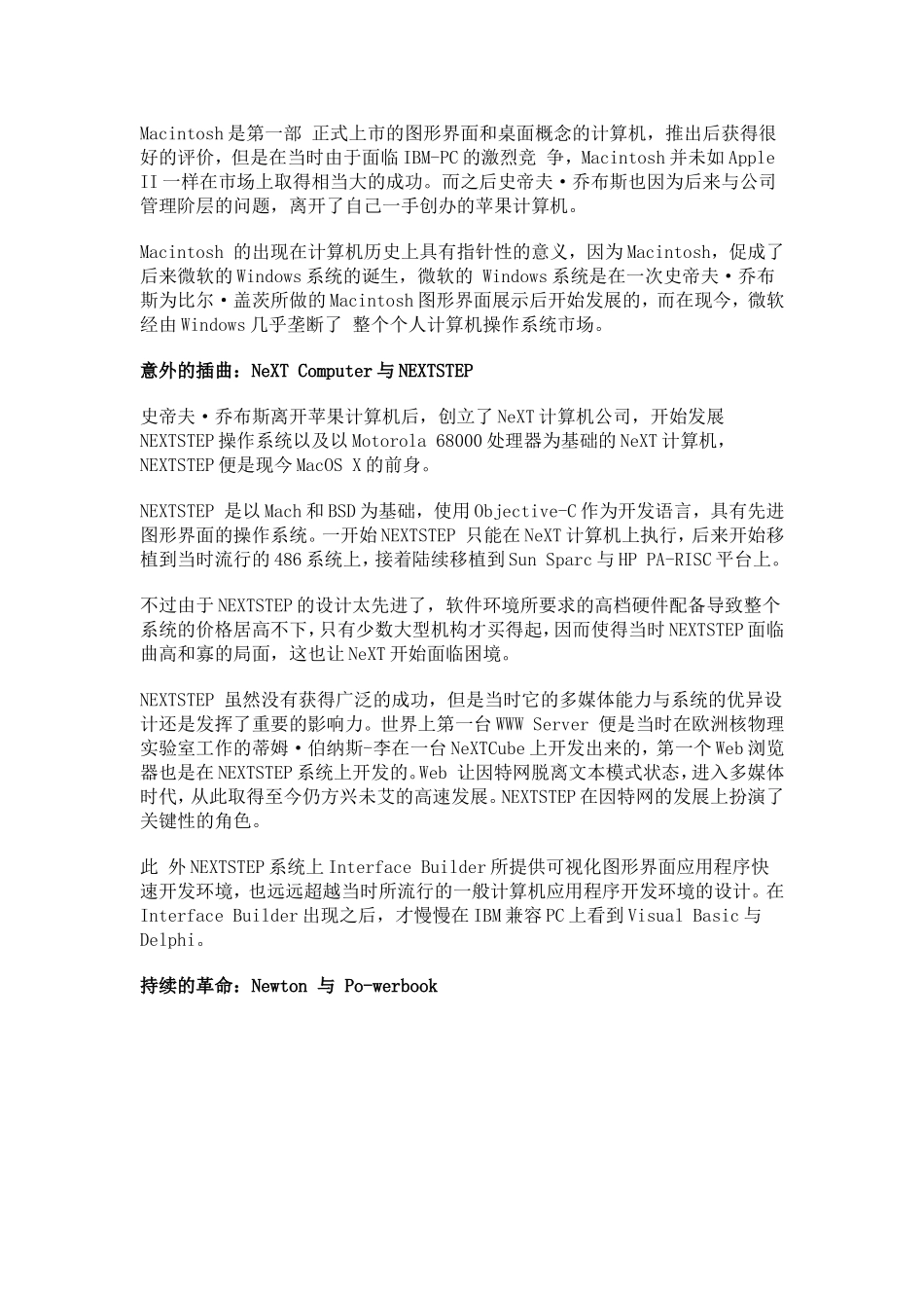 一代巨擘苹果公司.doc_第3页
