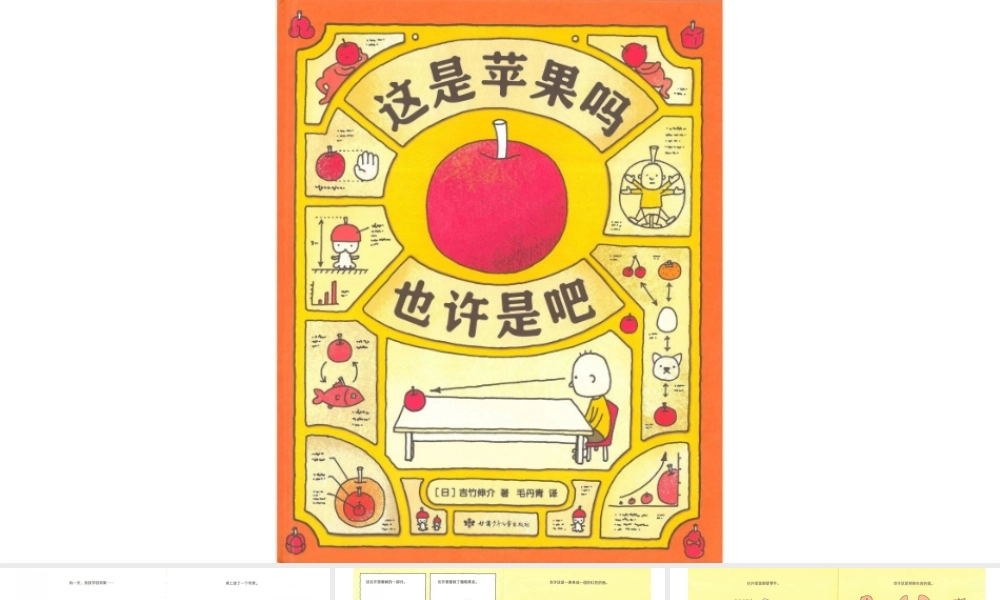 这是苹果吗也许是吧 -- 印象工作站 淘宝店.pptx