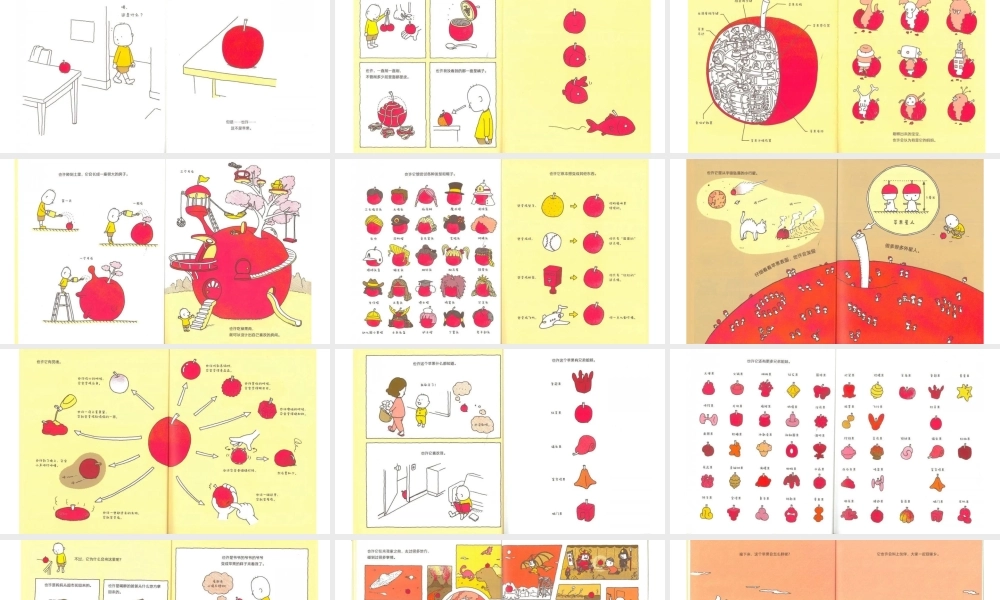 这是苹果吗也许是吧 -- 印象工作站 淘宝店.pptx