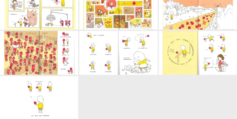 这是苹果吗也许是吧 -- 印象工作站 淘宝店.pptx