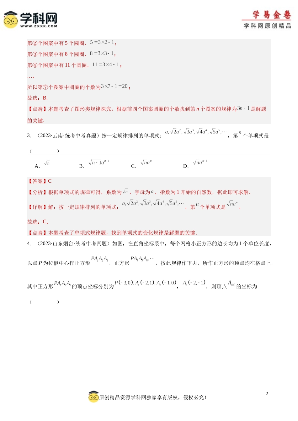 专题29 规律探究题（解析版）.docx_第2页