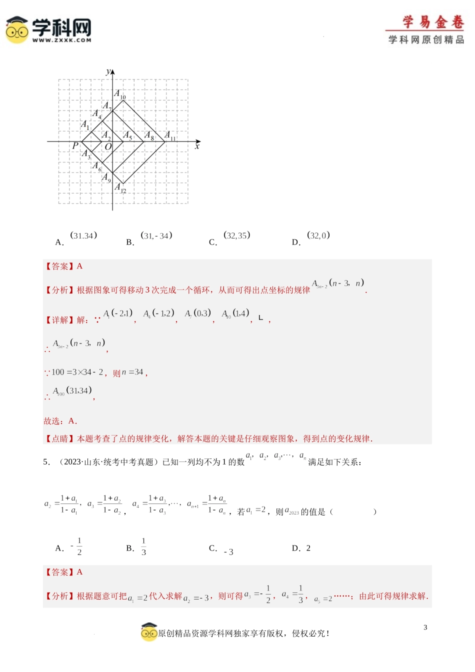专题29 规律探究题（解析版）.docx_第3页