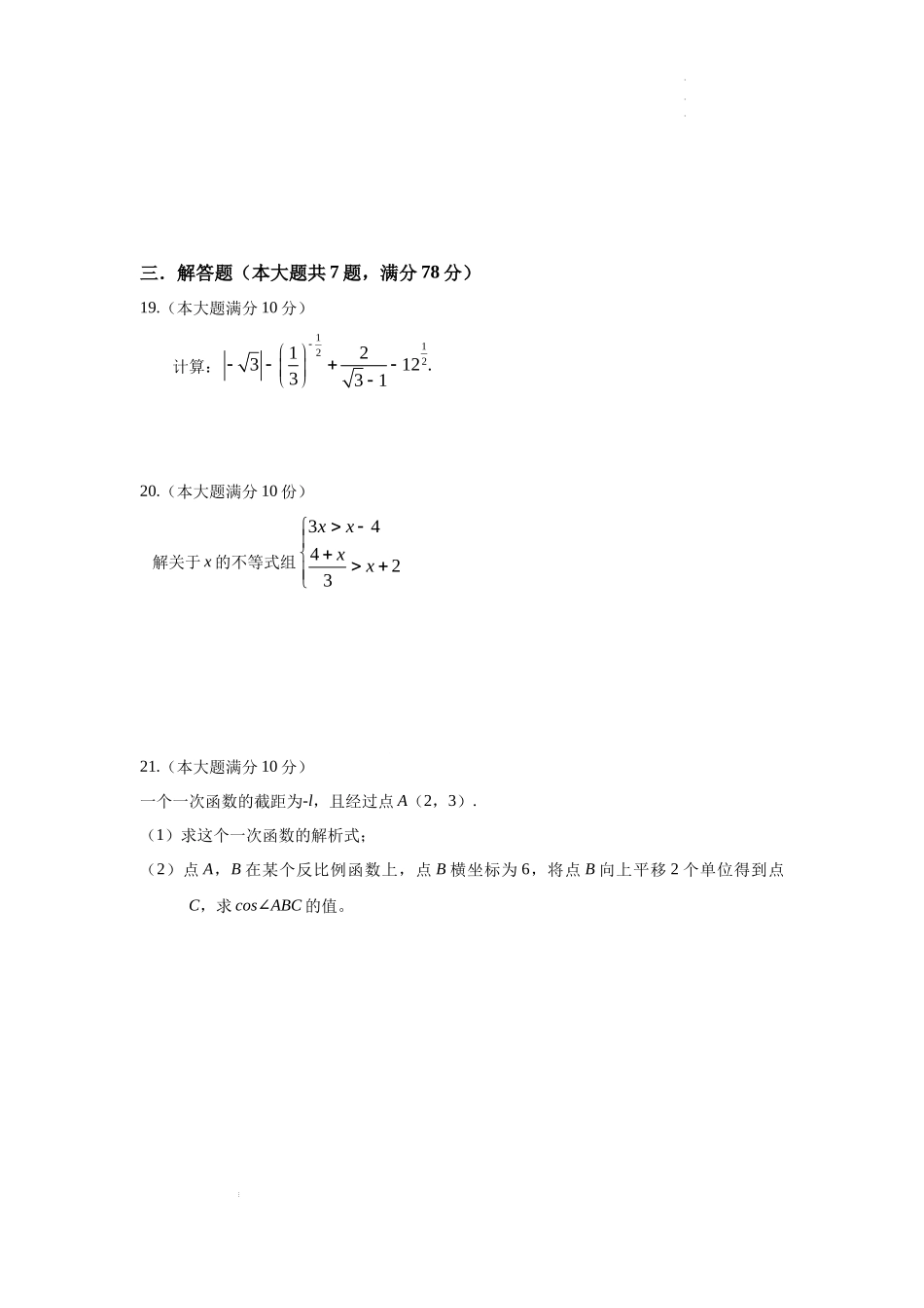 2022年上海市中考数学试卷（无答案）.docx_第3页