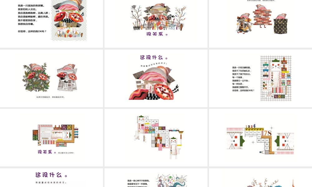 这样的我OK吗？ -- 印象工作站 淘宝店.pptx