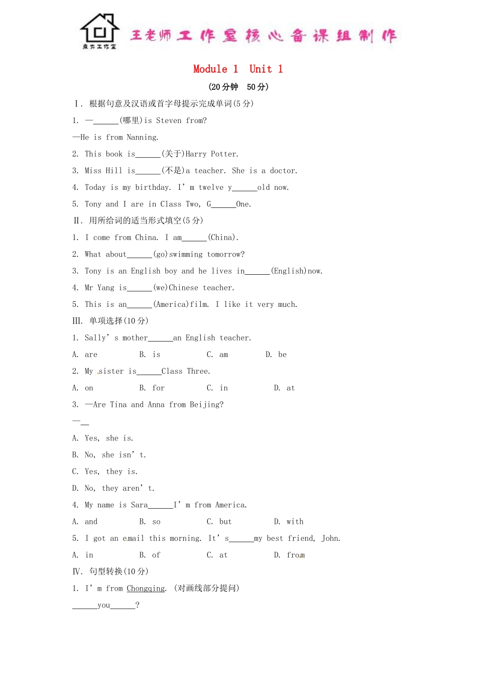 七年级英语上册 Module 1 My classmates Unit 1 Nice to meet you课时作业 （新版）外研版.doc_第1页