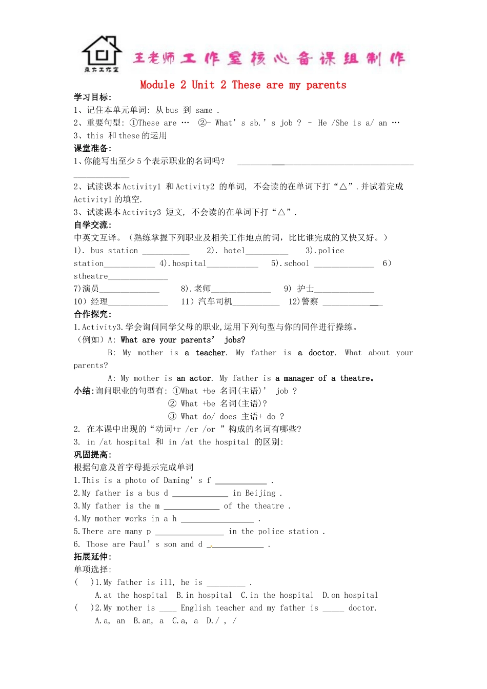 七年级英语上册 Module 2 My family Unit 2 These are my parents导学案（新版）外研版.doc_第1页