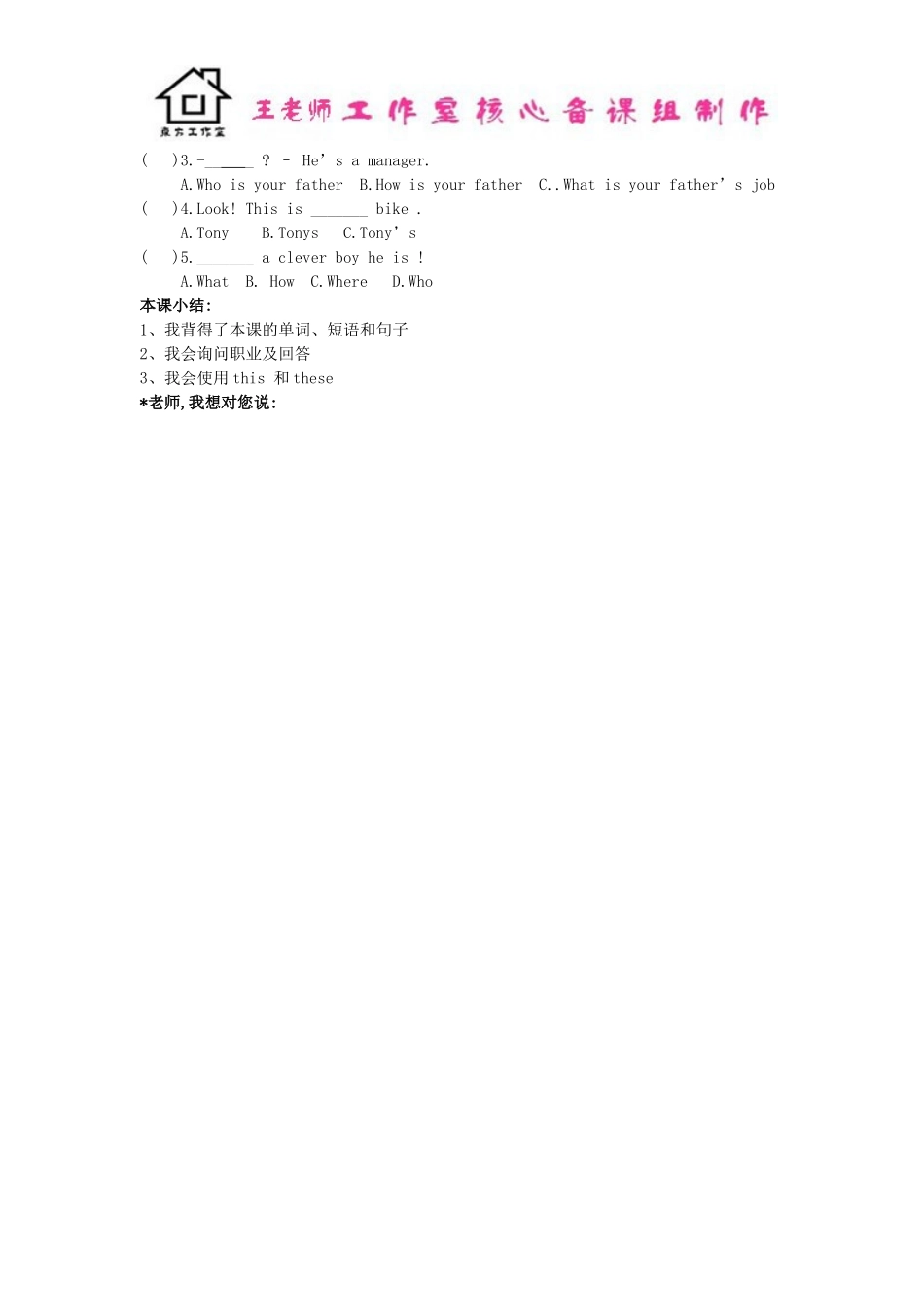 七年级英语上册 Module 2 My family Unit 2 These are my parents导学案（新版）外研版.doc_第2页