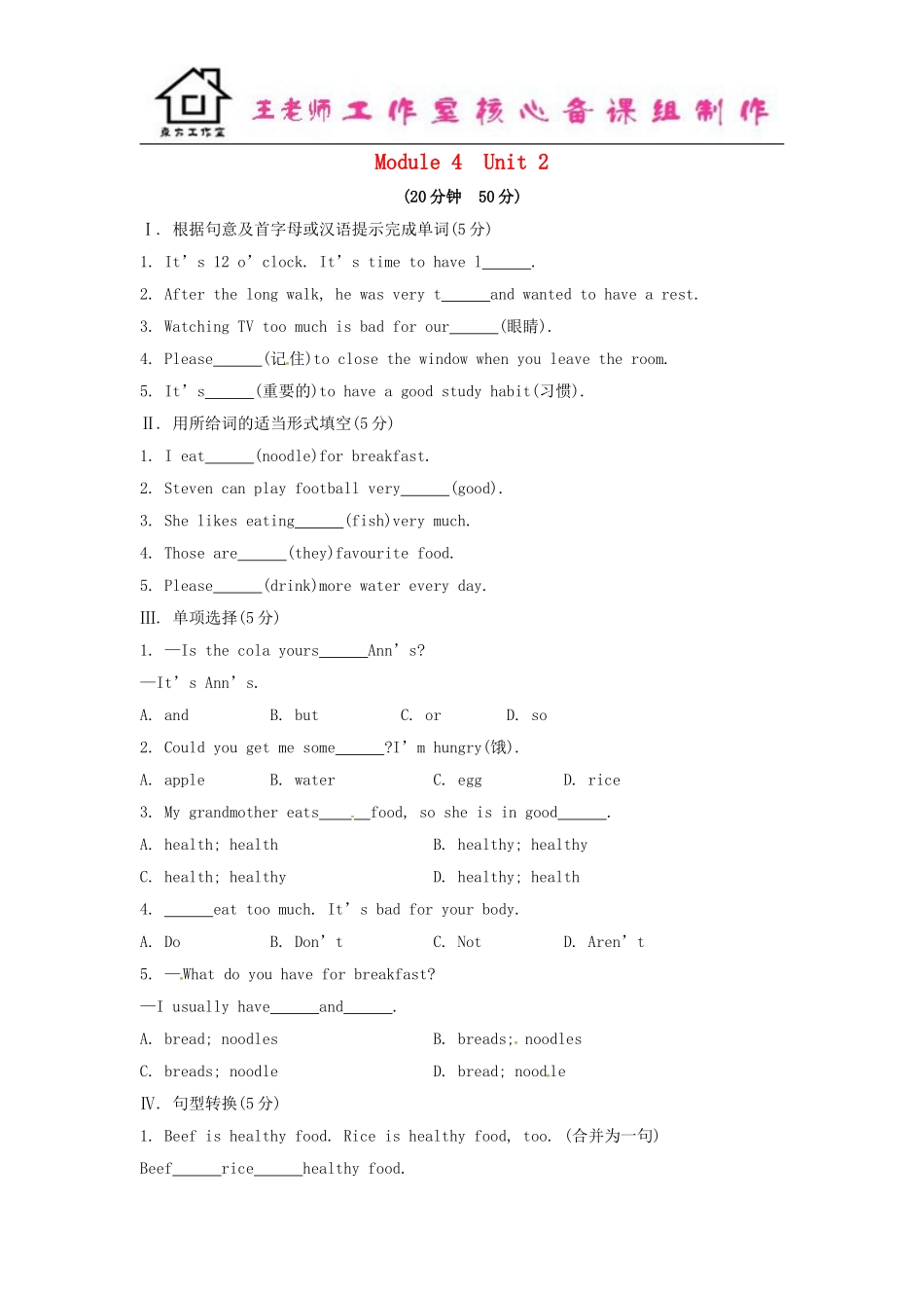 七年级英语上册 Module 4 Healthy food Unit 2 Is your food and drink healthy课时作业 （新版）外研版.doc_第1页