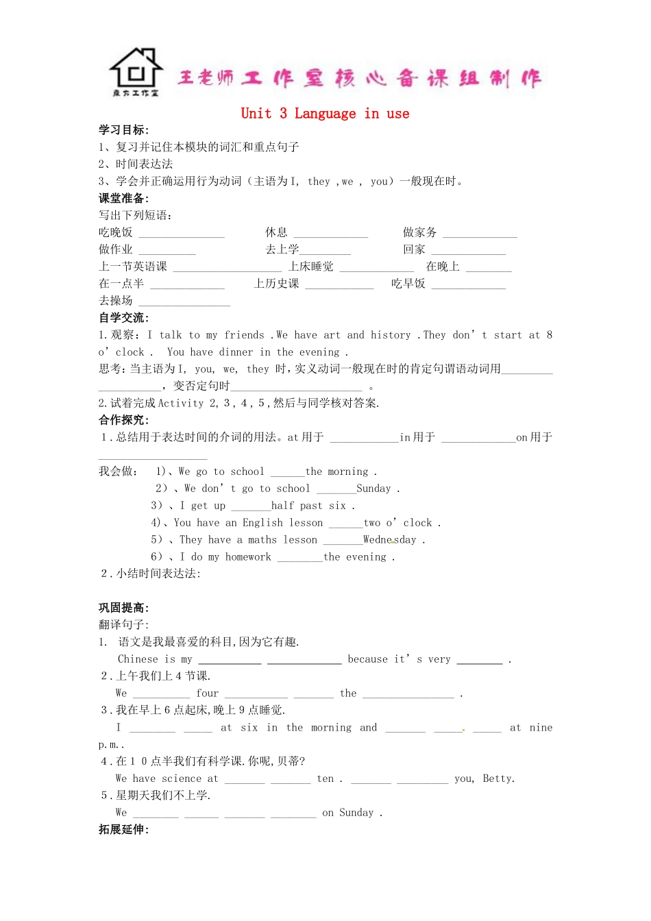 七年级英语上册 Module 5 My school day Unit 3 Language in use导学案（新版）外研版.doc_第1页