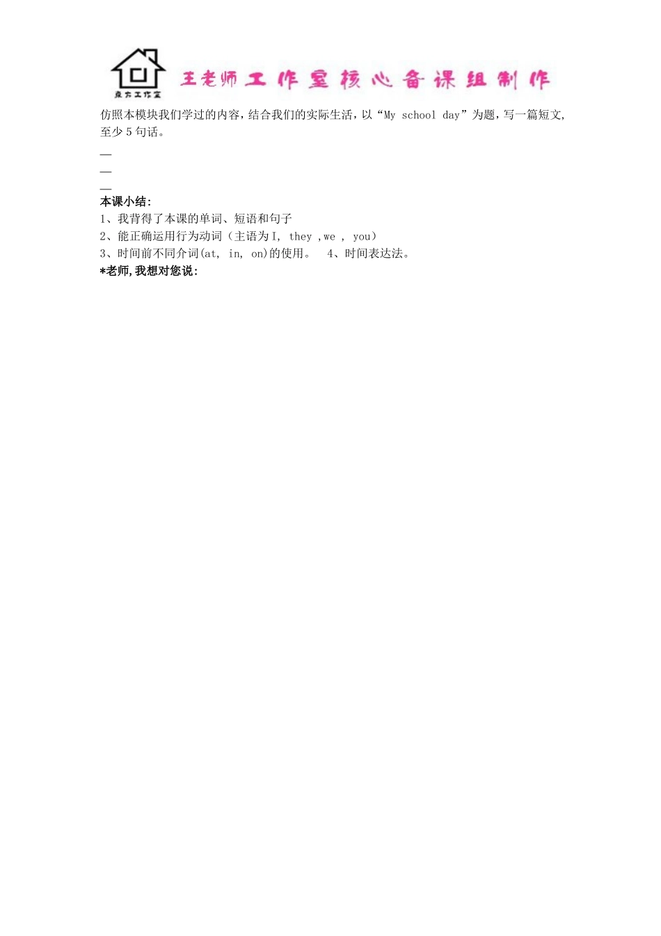 七年级英语上册 Module 5 My school day Unit 3 Language in use导学案（新版）外研版.doc_第2页