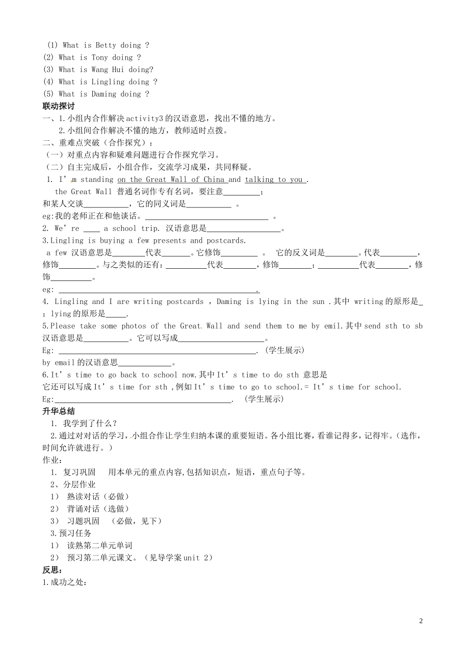 七年级英语上册 Module 9 People and places Unit 1 We’re enjoying the school trip a lot导学案（无答案）（新版）外研版.doc_第2页