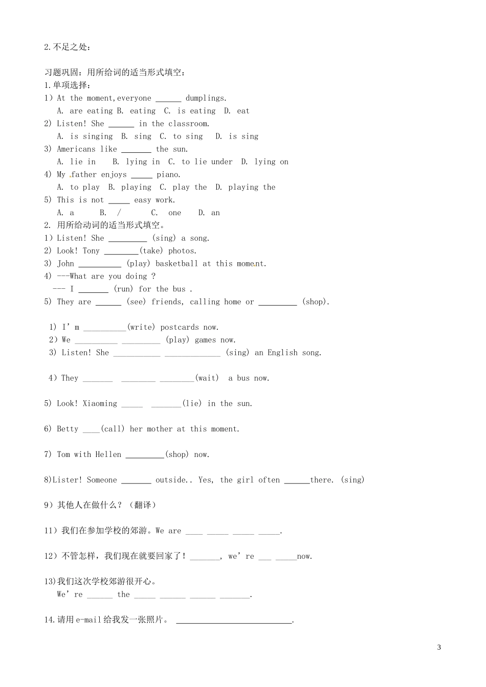 七年级英语上册 Module 9 People and places Unit 1 We’re enjoying the school trip a lot导学案（无答案）（新版）外研版.doc_第3页