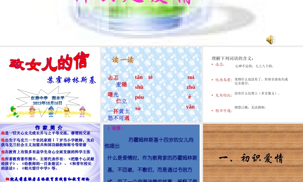 致女儿的信58p.ppt