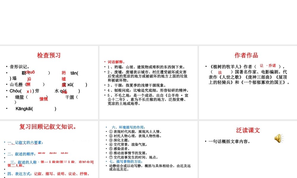 植树的牧羊人2.ppt