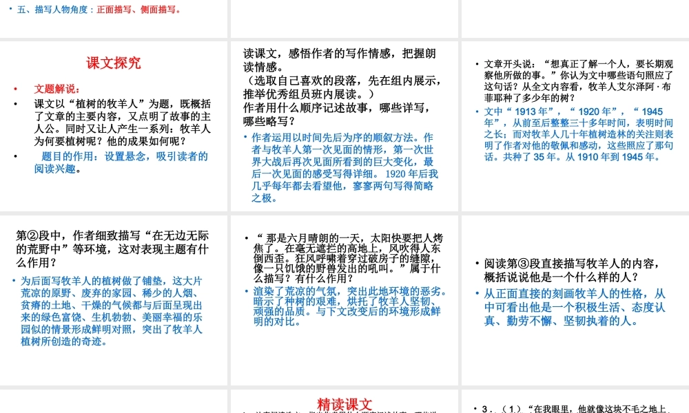 植树的牧羊人2.ppt