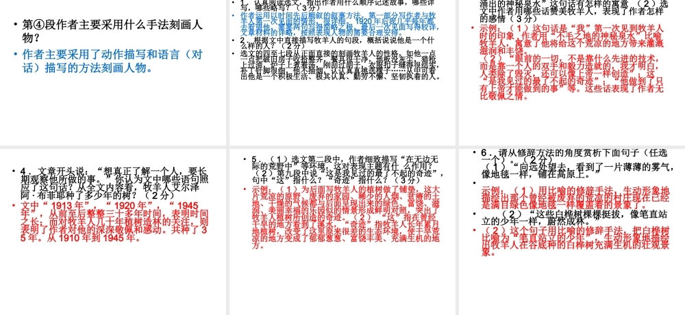 植树的牧羊人2.ppt