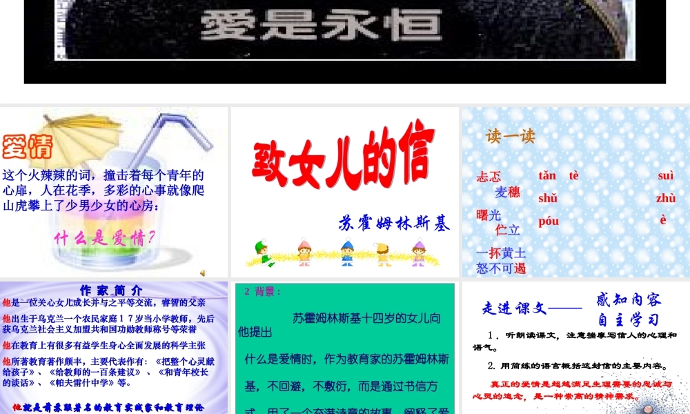 致女儿的信课件43p.ppt