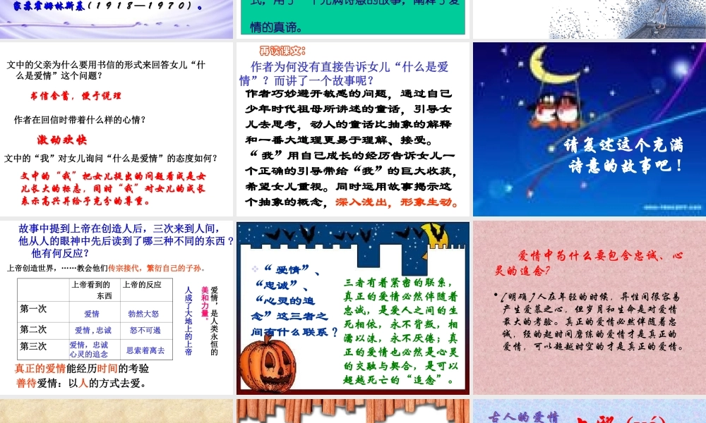 致女儿的信课件43p.ppt