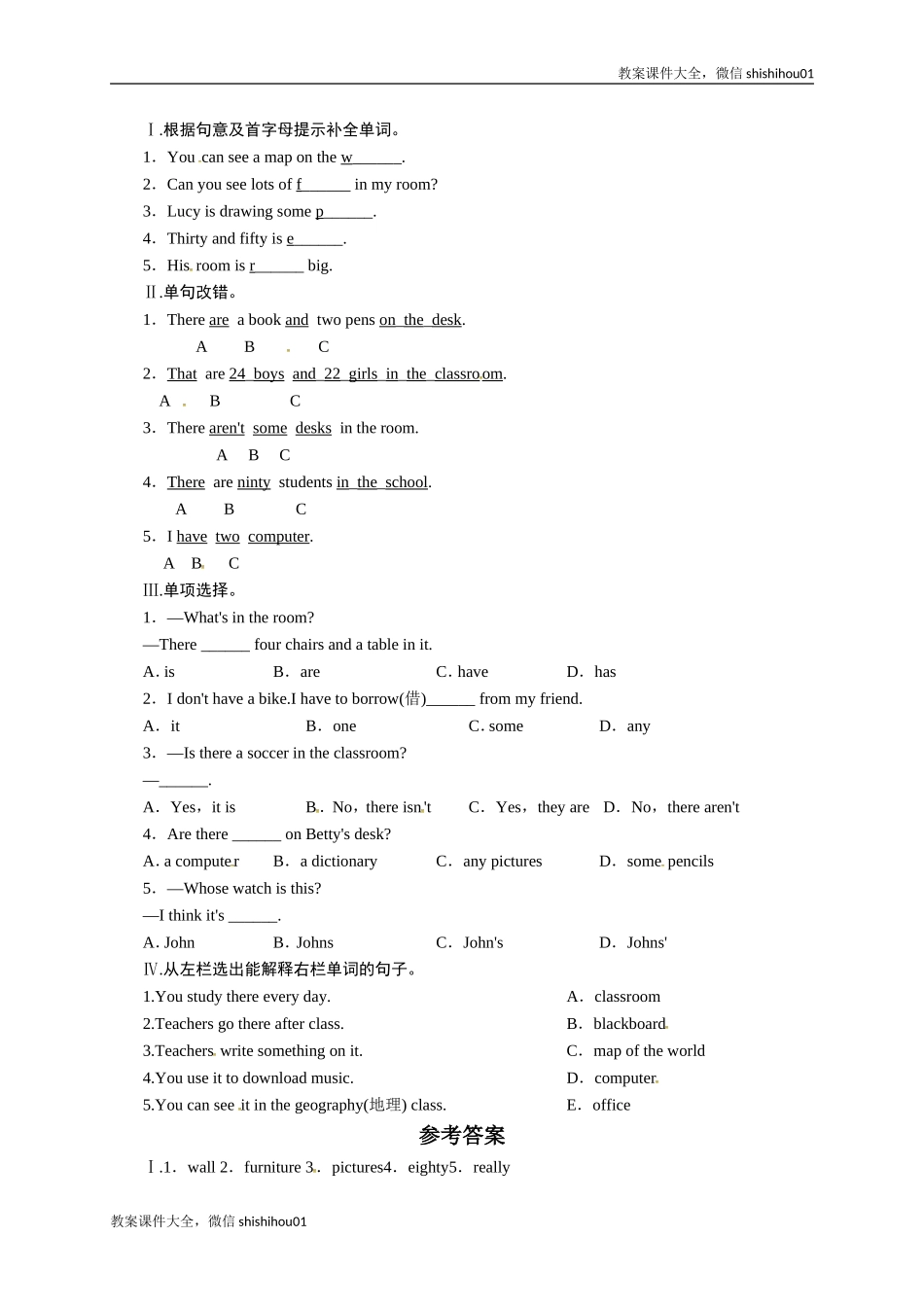 【一线教师倾力打造】外研版英语七年级上册同步练习－Module3MyschoolUnit1.doc_第1页