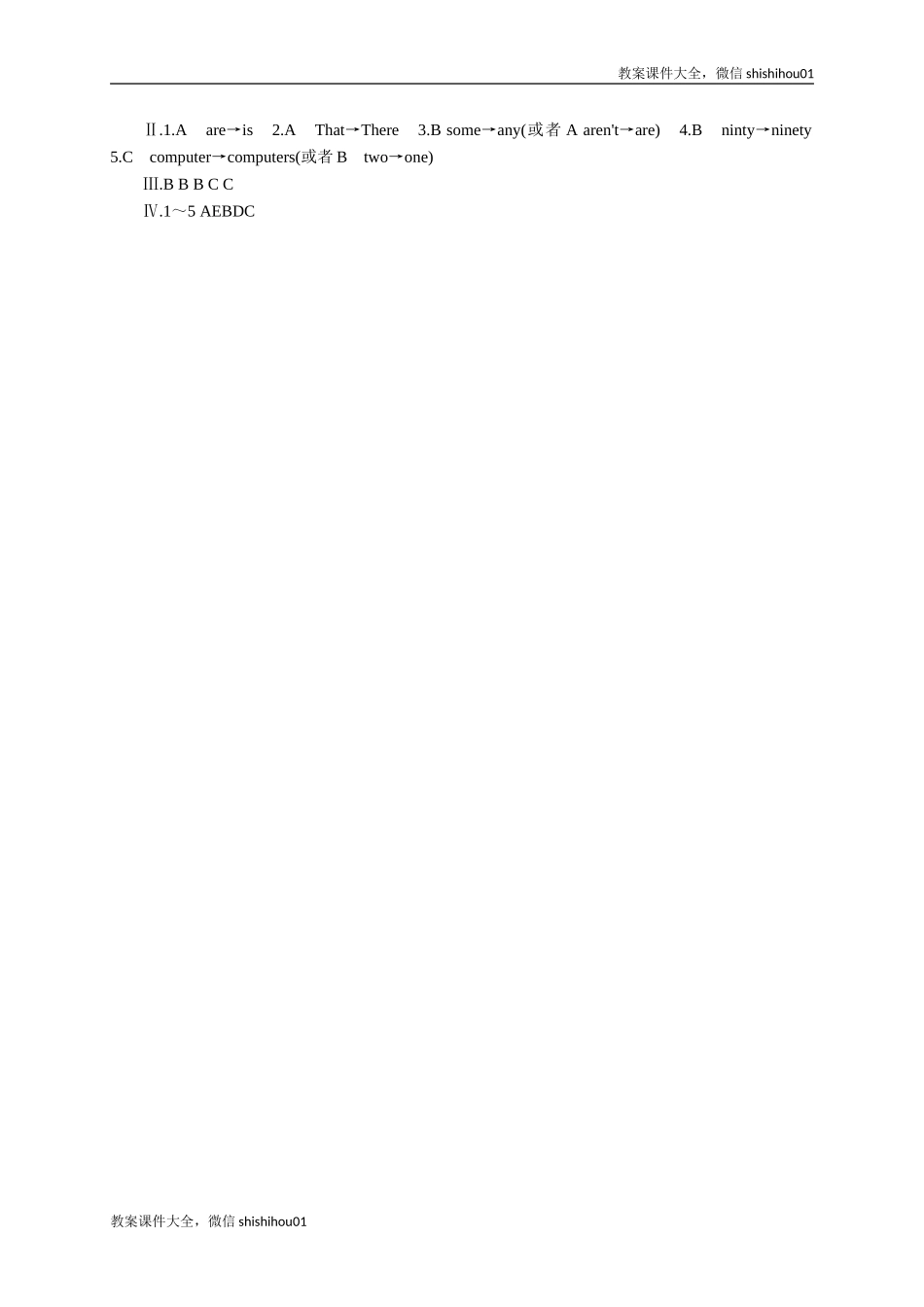 【一线教师倾力打造】外研版英语七年级上册同步练习－Module3MyschoolUnit1.doc_第2页