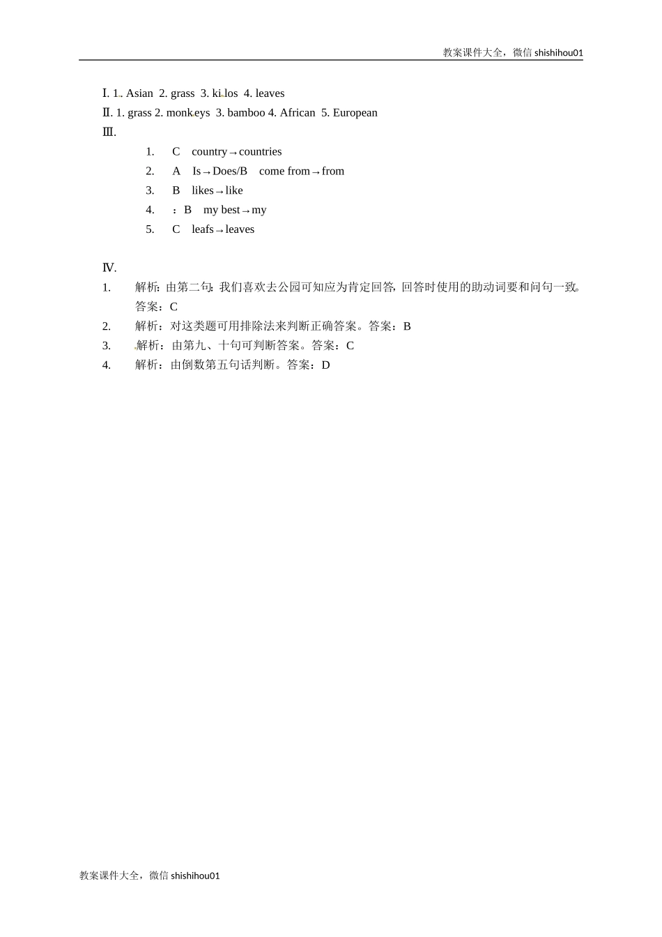 【一线教师倾力打造】外研版英语七年级上册同步练习－Module6AtriptothezooUnit2.doc_第2页