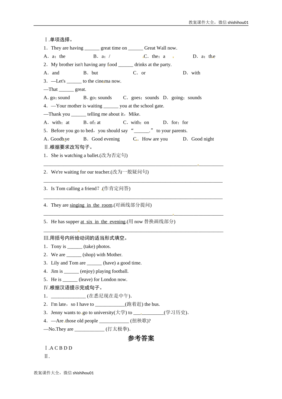 【一线教师倾力打造】外研版英语七年级上册同步练习－Module9PeopleandplacesUnit3.doc_第1页