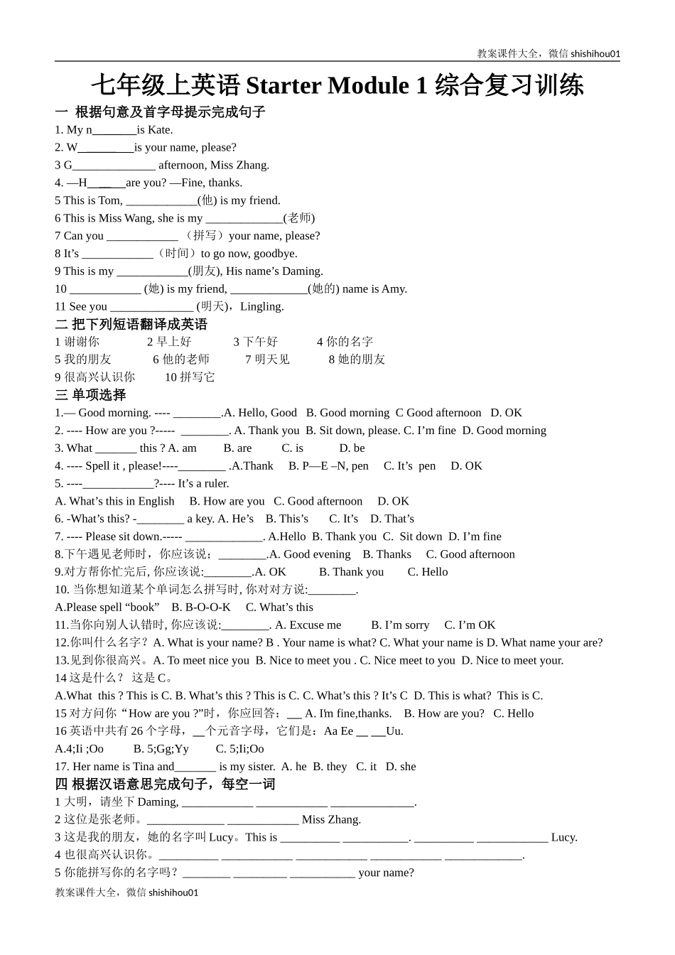 七年级上英语Starter Module 1 综合复习训练.doc_第1页
