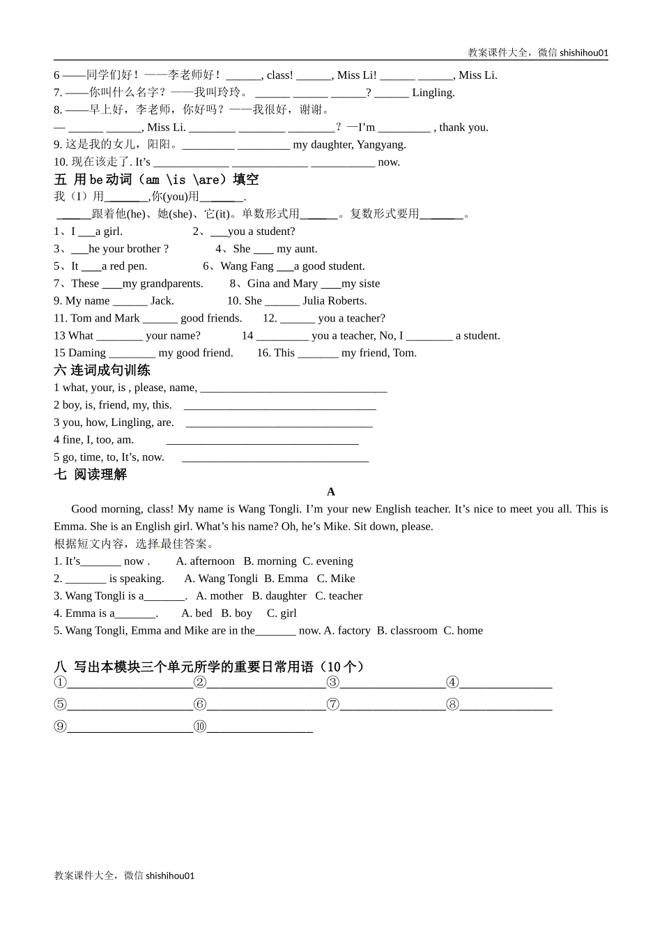七年级上英语Starter Module 1 综合复习训练.doc_第2页