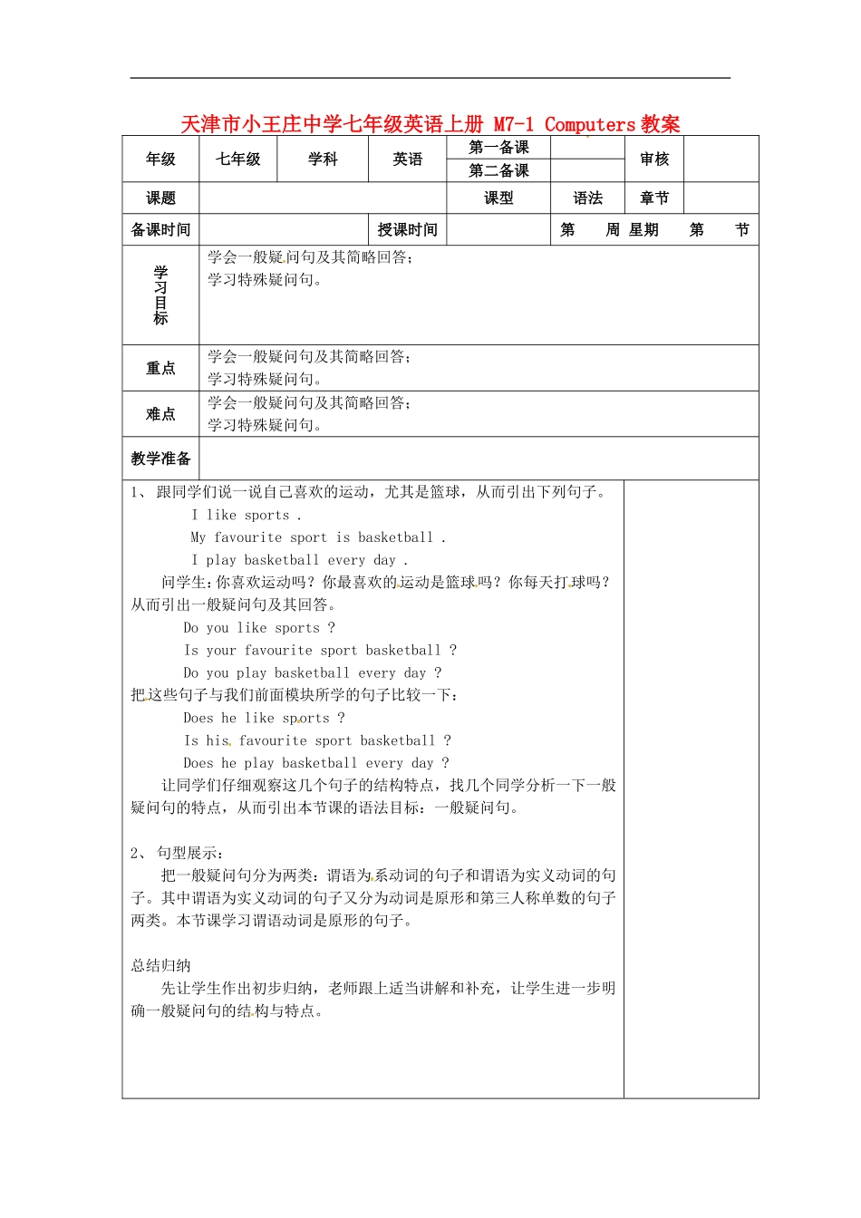 七年级英语上册 M7-1 Computers教案 （新版）外研版.doc_第1页