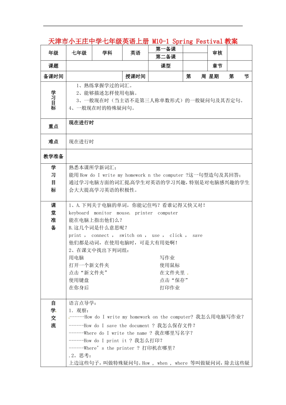 七年级英语上册 M10-1 Spring Festival教案 （新版）外研版.doc_第1页