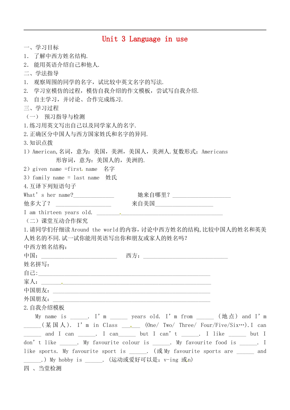 七年级英语上册 Module 1 Unit 3 Language in use（第二课时）导学案（无答案）（新版）外研版.doc_第1页