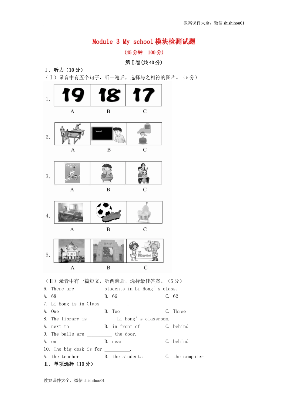 七年级英语上册 Module 3 My school模块检测试题 （新版）外研版.doc_第1页