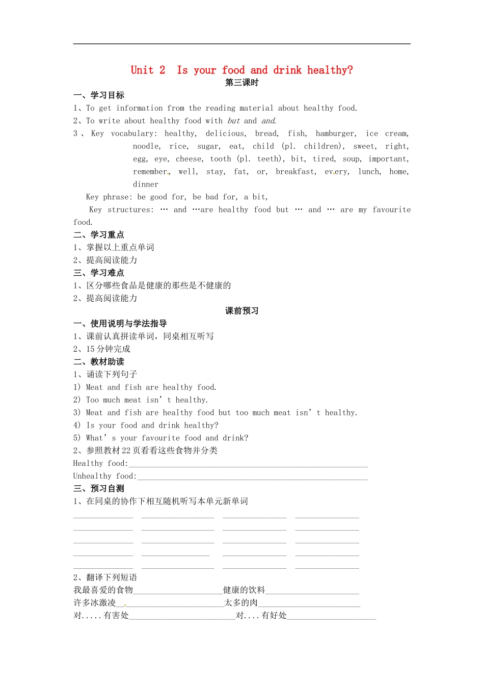 七年级英语上册 Module 4 Unit 2 Is your food and drink healthy导学案（无答案）（新版）外研版.doc_第1页