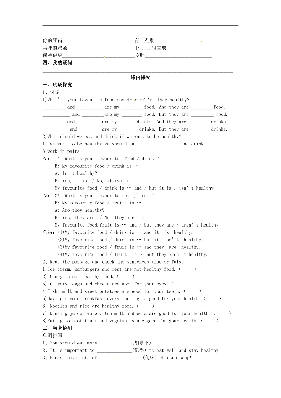 七年级英语上册 Module 4 Unit 2 Is your food and drink healthy导学案（无答案）（新版）外研版.doc_第2页