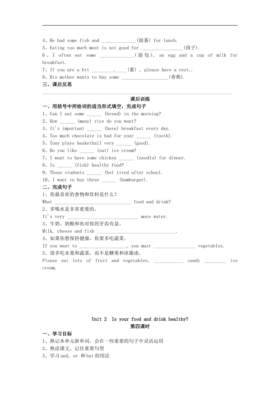 七年级英语上册 Module 4 Unit 2 Is your food and drink healthy导学案（无答案）（新版）外研版.doc_第3页