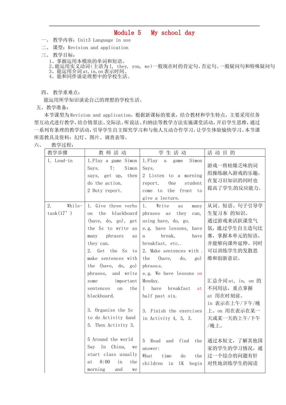 七年级英语上册 Module 5 Unit 3 Language in use教案 （新版）外研版.doc_第1页