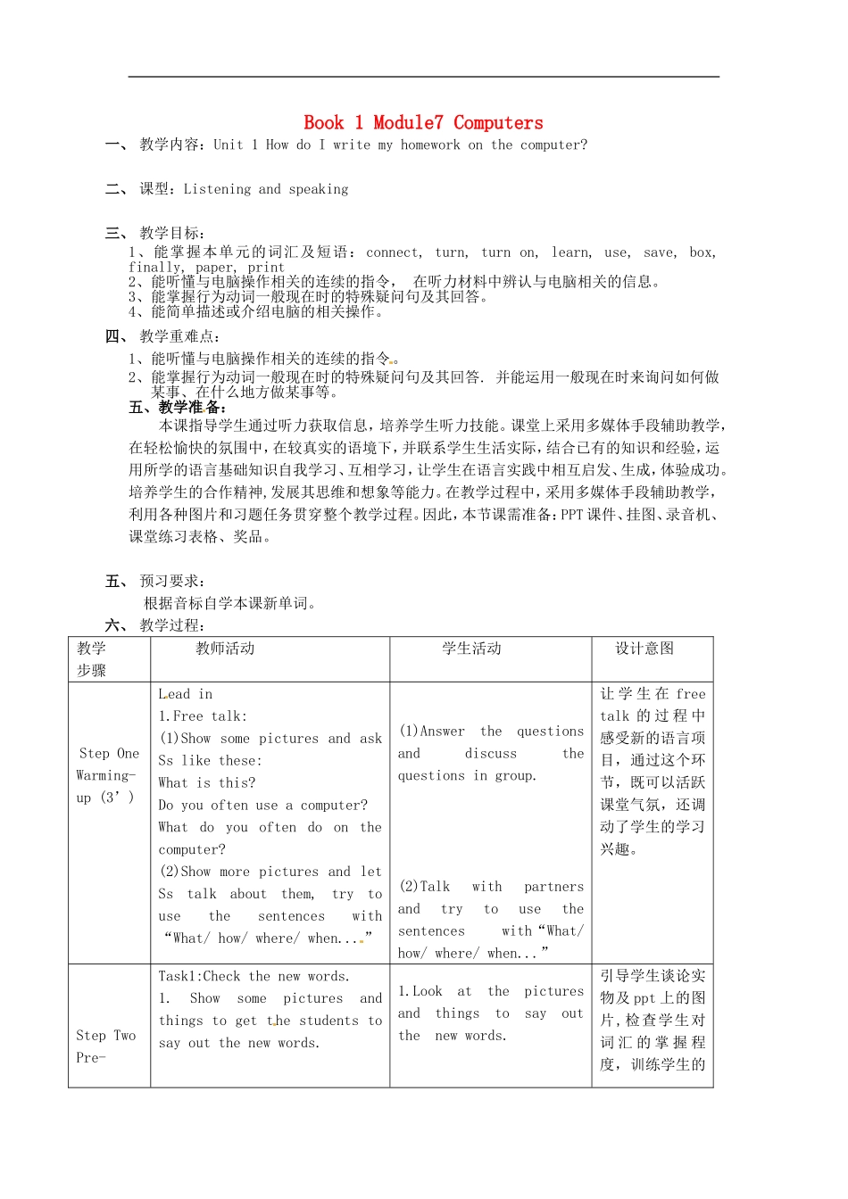 七年级英语上册 Module 7 Unit 1 How do I write my homework on the computer教案 （新版）外研版.doc_第1页