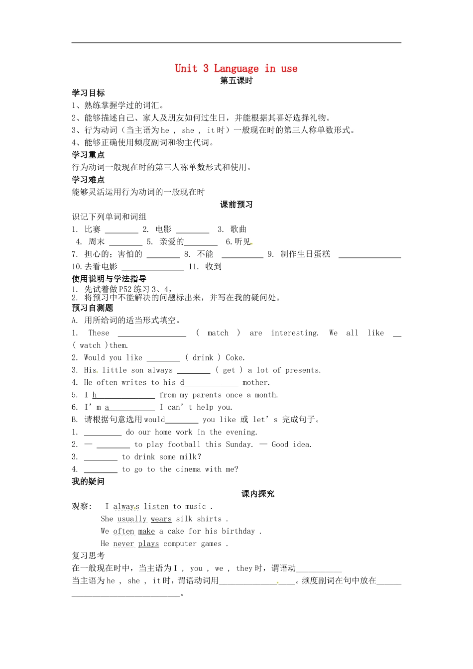 七年级英语上册 Module 8 Unit 3 Language in use导学案（无答案）（新版）外研版.doc_第1页