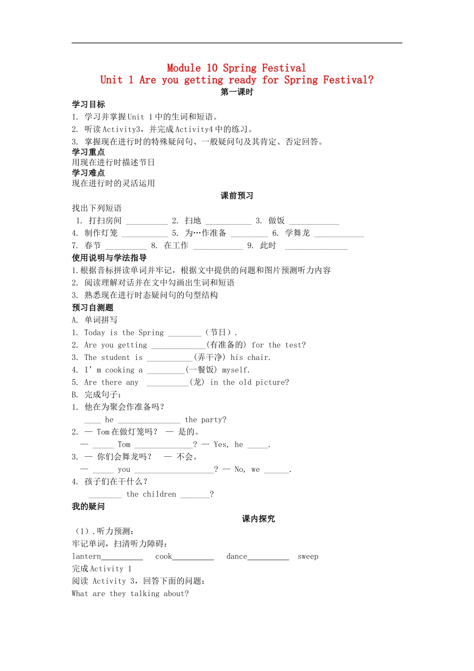 七年级英语上册 Module 10 Unit 1 Are you getting ready for Spring Festival导学案（无答案）（新版）外研版.doc_第1页