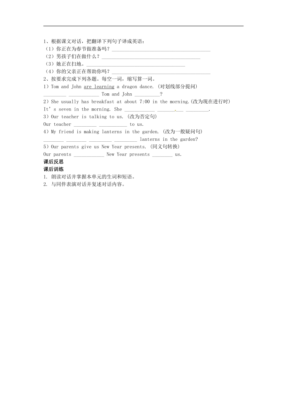 七年级英语上册 Module 10 Unit 1 Are you getting ready for Spring Festival导学案（无答案）（新版）外研版.doc_第3页