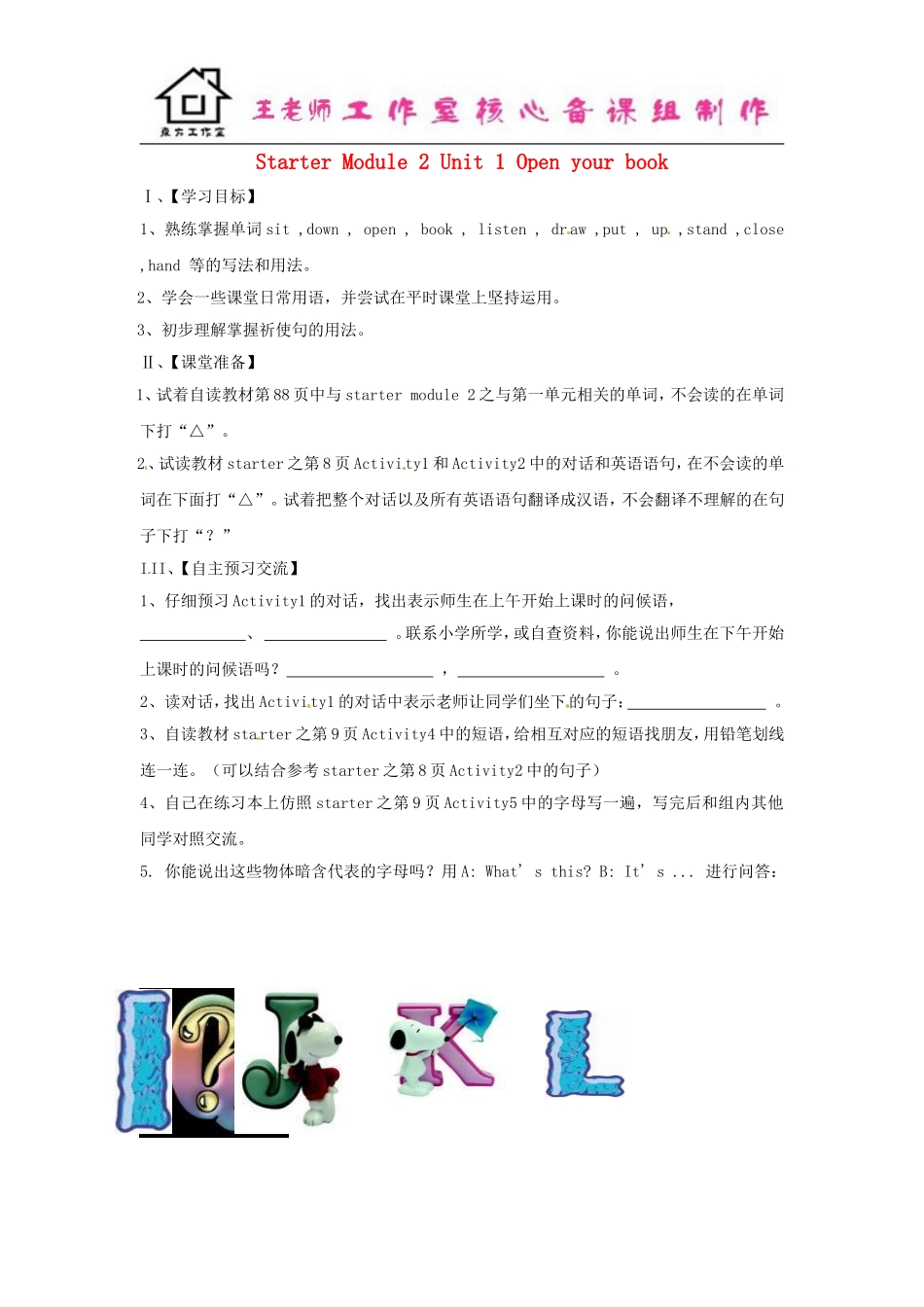 七年级英语上册《Starter Module 2 Unit 1 Open your book》导学案（2）（无答案）（新版）外研版.doc_第1页